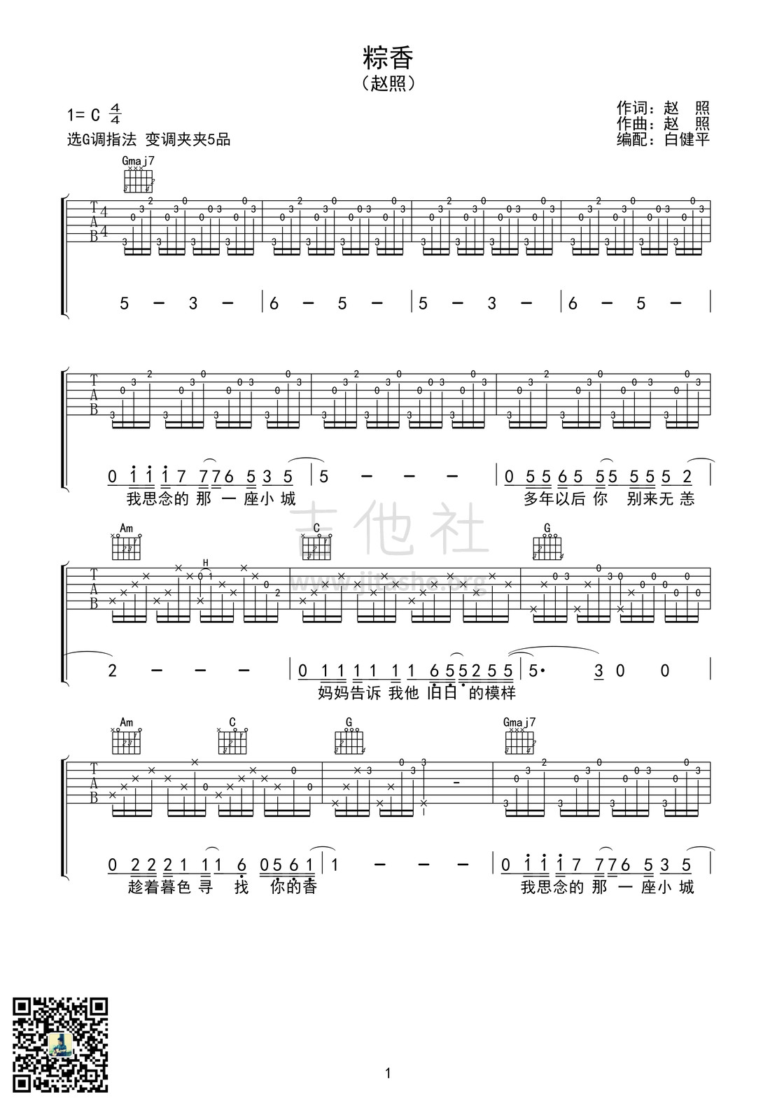 打印:粽香(白健平编配)吉他谱_赵照_赵照-粽香-吉他谱01.jpg