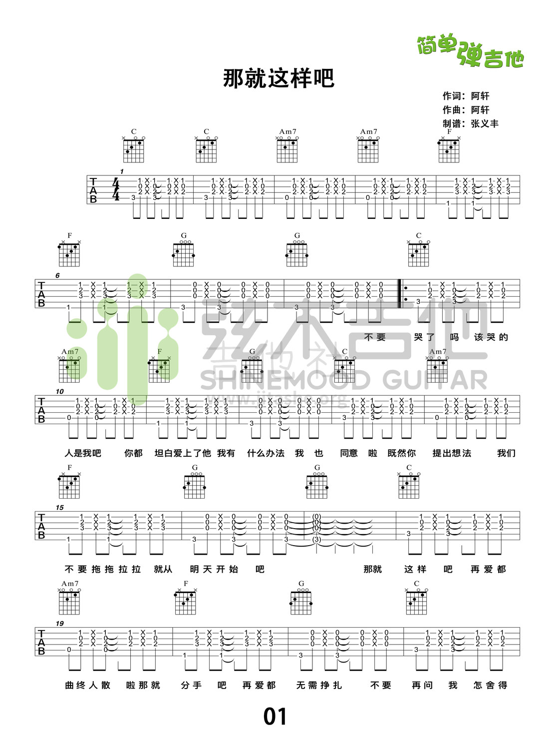 那就这样吧(弦木吉他简单弹吉他:第64期)吉他谱(图片谱,弹唱,简单版,教学)_动力火车_那就这样吧1.jpg