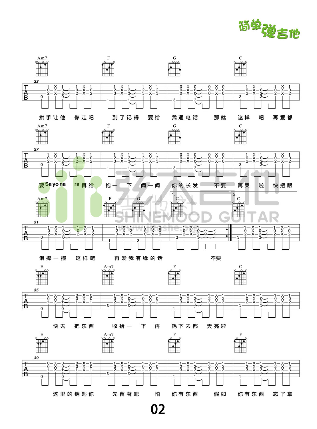 那就这样吧(弦木吉他简单弹吉他:第64期)吉他谱(图片谱,弹唱,简单版,教学)_动力火车_那就这样吧2.jpg