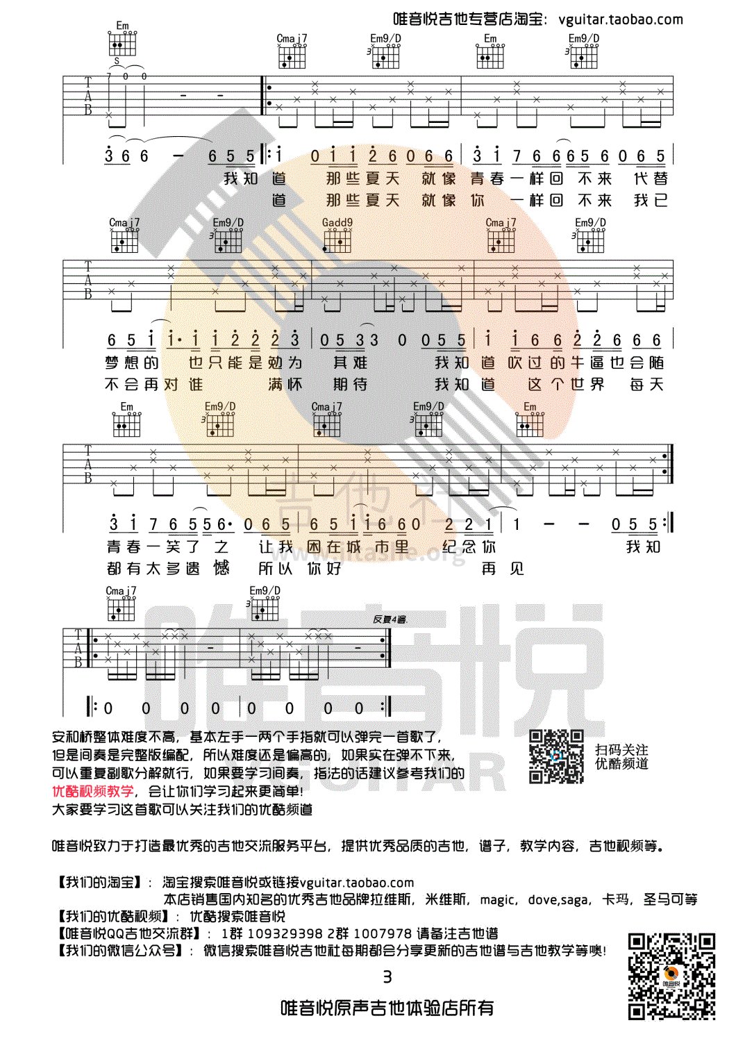 安和桥(G调原版简单版吉他谱 唯音悦制谱 完整版间奏)吉他谱(图片谱,唯音悦,弹唱)_宋冬野_安和桥03.gif