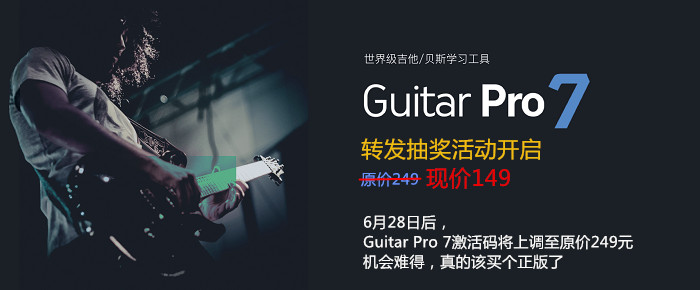 guitar pro7 微博配图.jpg