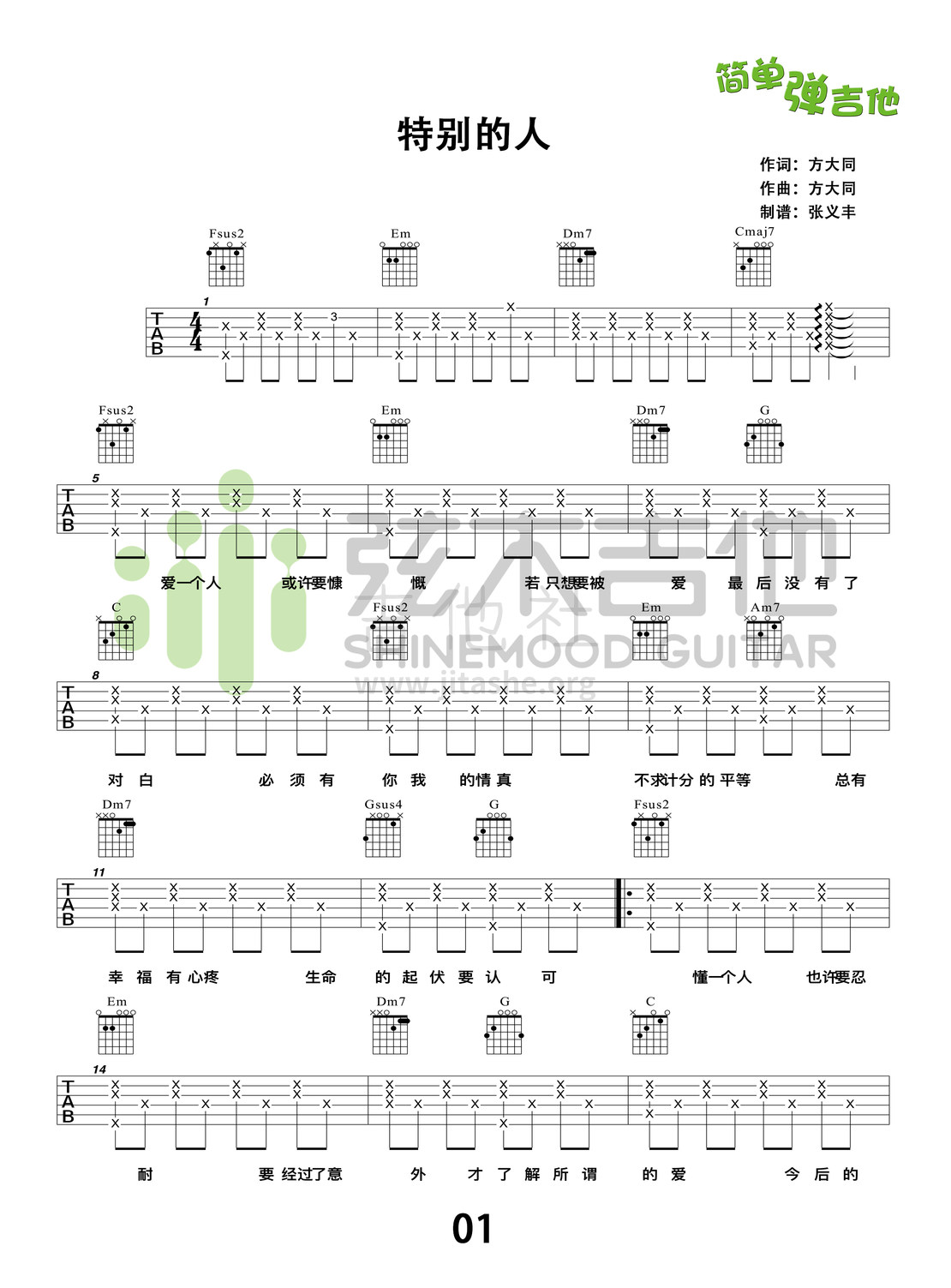 打印:特别的人(弦木吉他简单弹吉他:第65期)吉他谱_方大同(Khalil Fong)_特别的人1.jpg