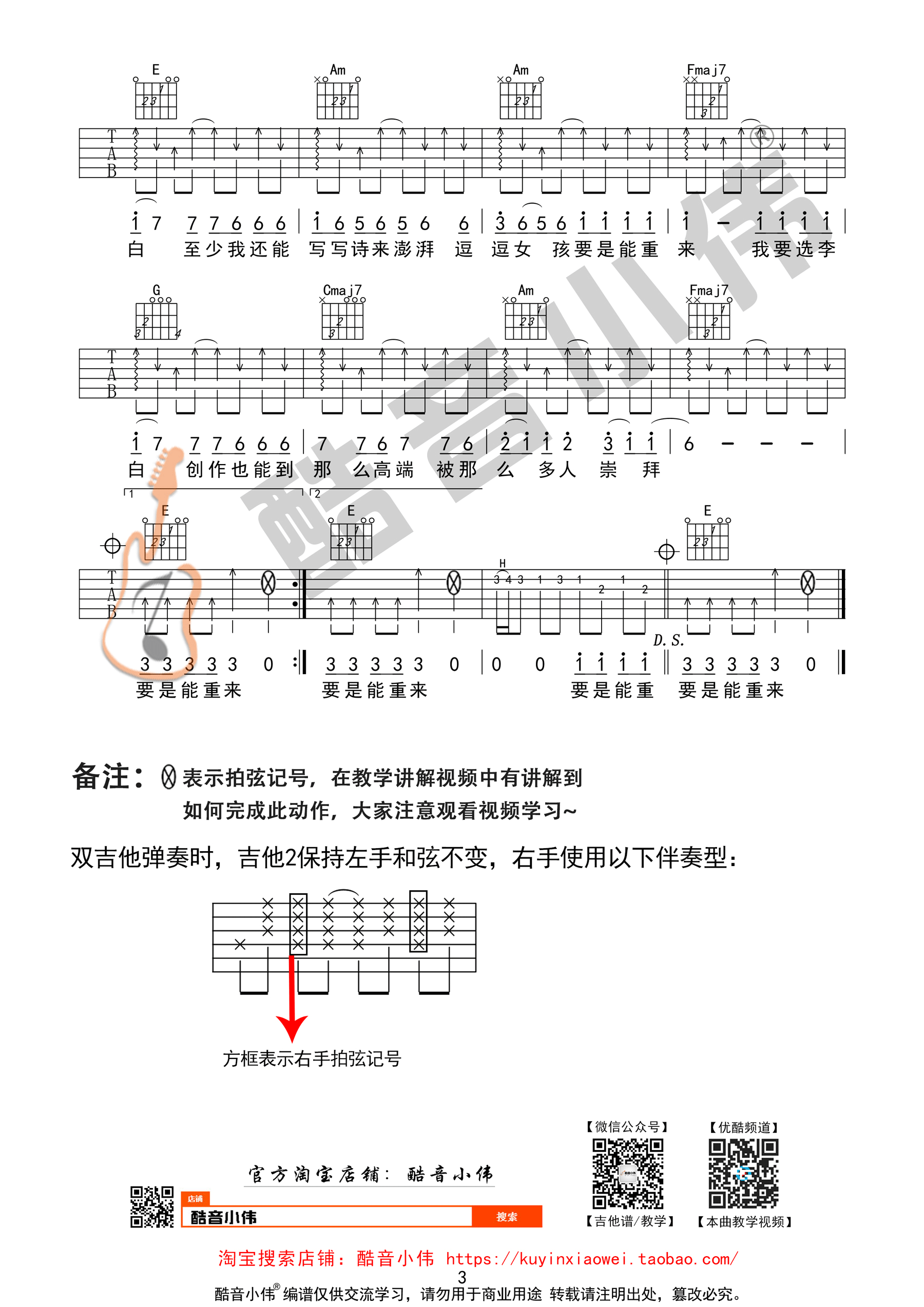 李白(c調掃弦版吉他譜酷音小偉吉他教學)吉他譜(圖片譜,酷音小偉,彈唱