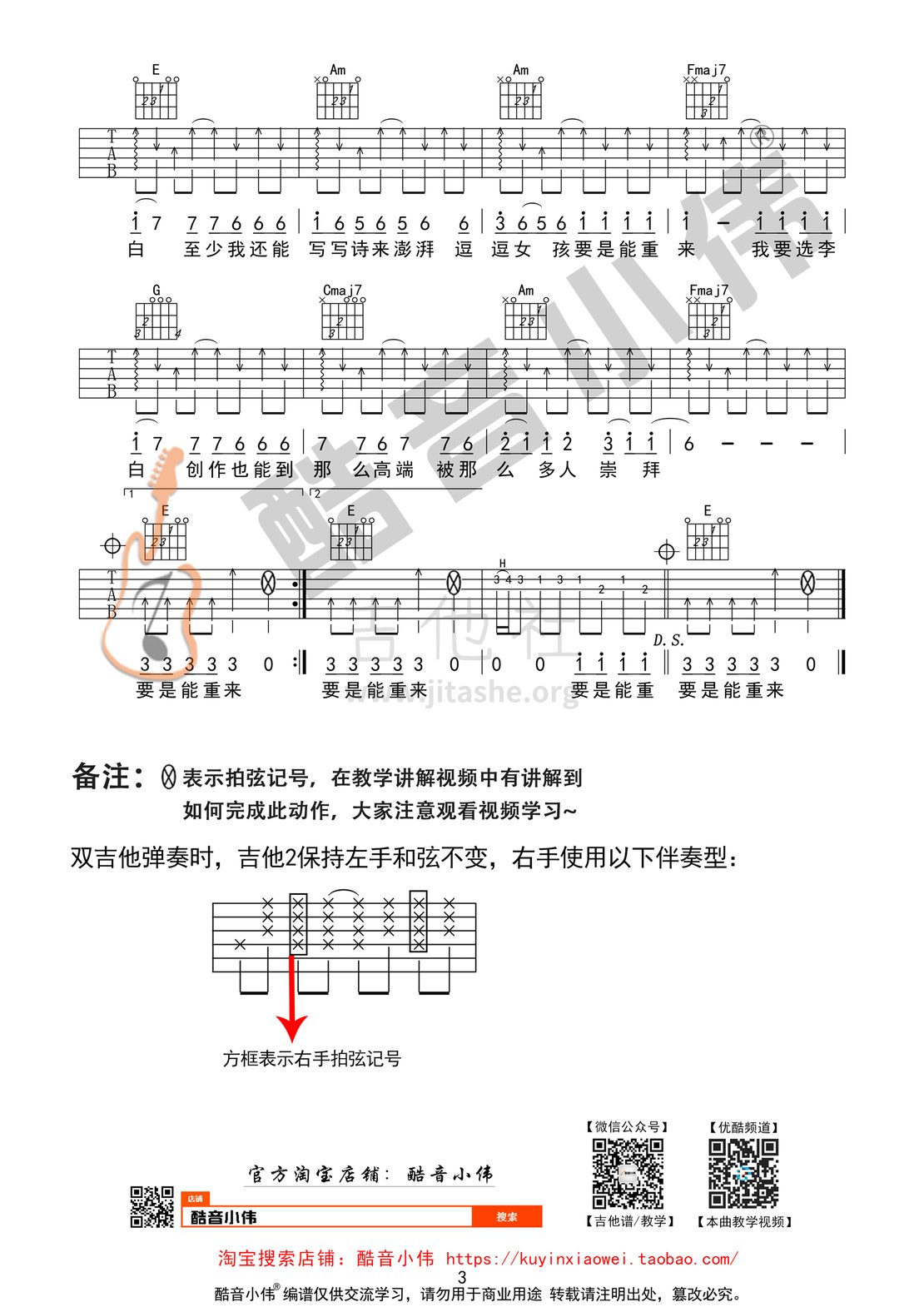 李白(C调扫弦版吉他谱酷音小伟吉他教学)吉他谱(图片谱,酷音小伟,弹唱,C调)_李荣浩_李白3.gif