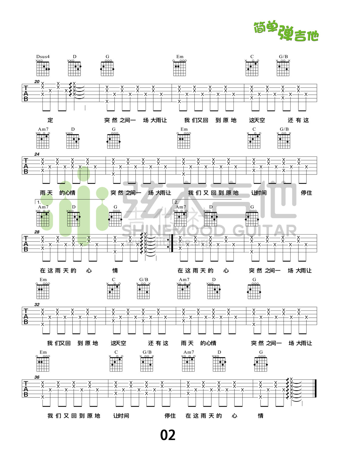 下雨(弦木吉他简单弹吉他:第66期)吉他谱(图片谱,吉他教学,吉他弹唱,简单)_李宇春(Chris Lee)_下雨2.jpg