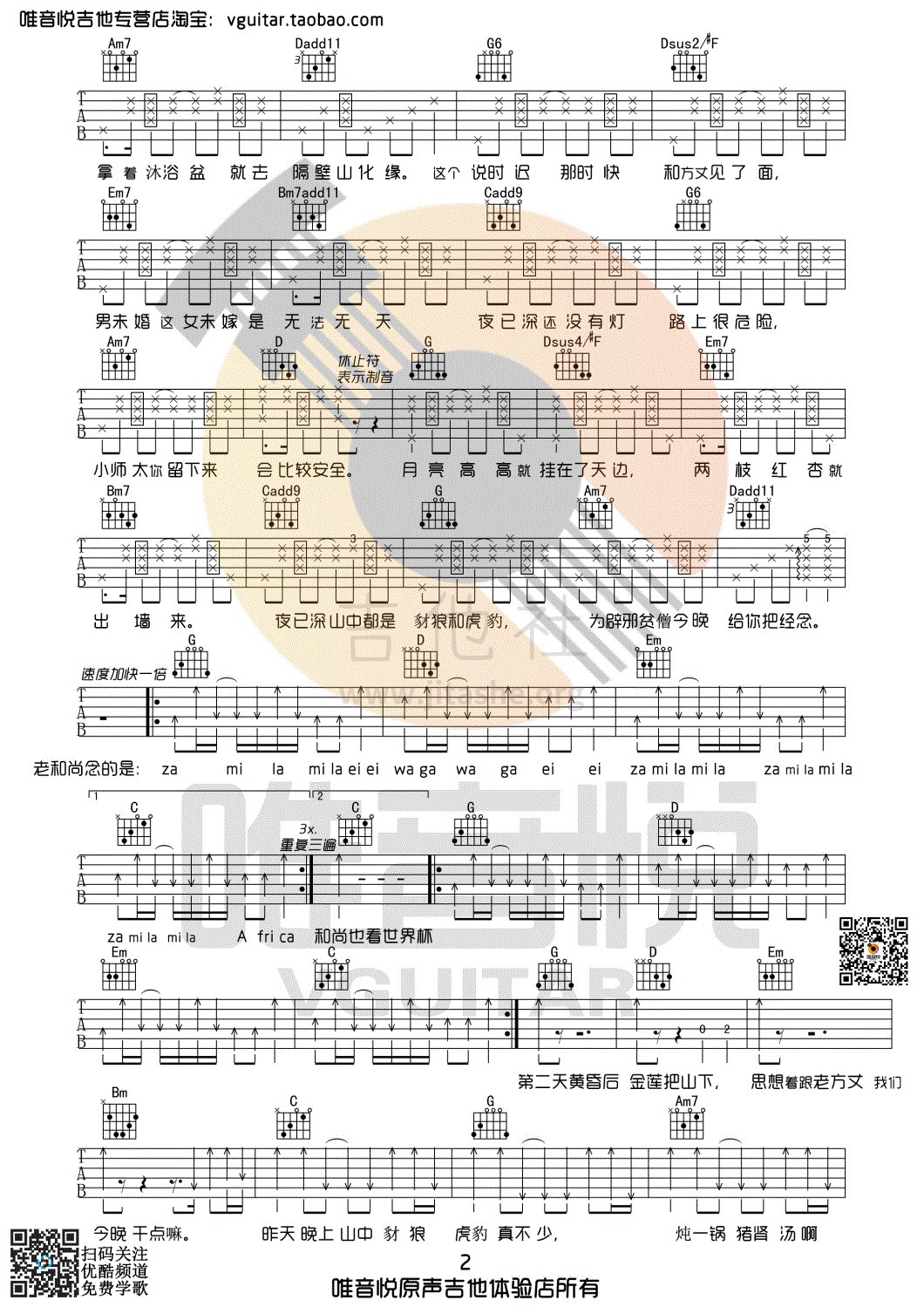 思凡(G调原版简单版吉他谱 唯音悦制谱)吉他谱(图片谱,唯音悦,G调,简单版)_晓月老板_思凡02.gif