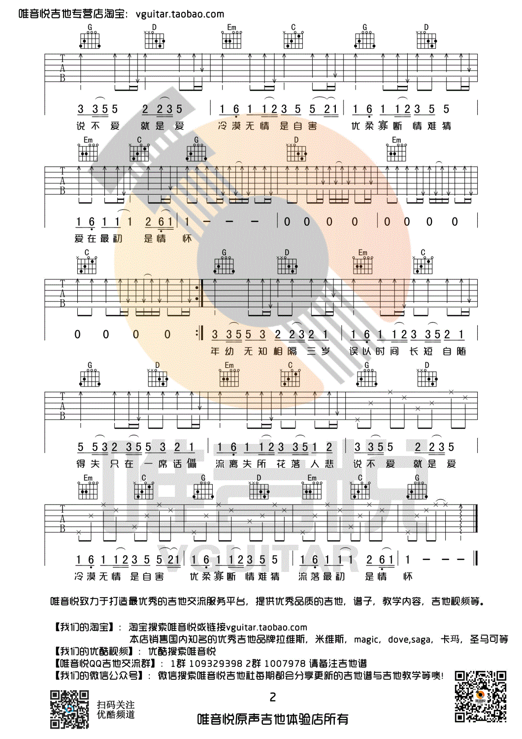 差三岁(G调原版简单版吉他谱 唯音悦制谱)吉他谱(图片谱,jam,唯音悦,C调)_Jam(阿敬)_2.gif