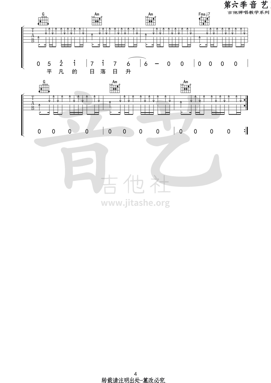 暗河吉他谱 - 冯佳界 - C调吉他弹唱谱 - 琴谱网
