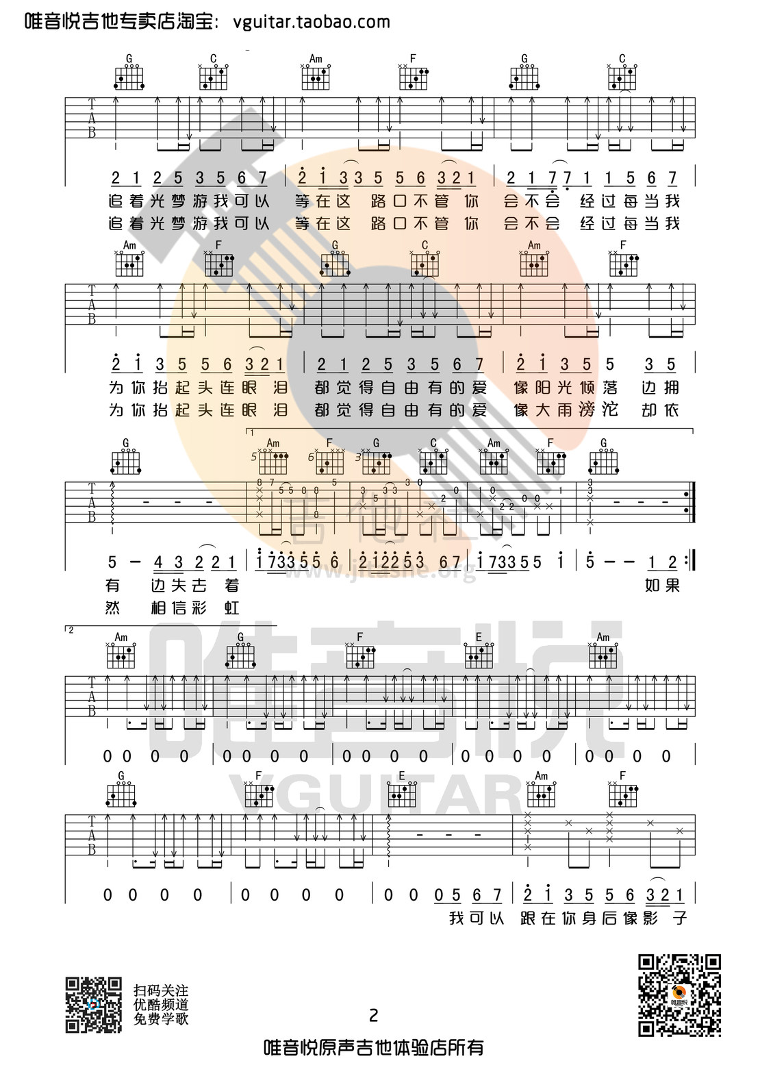 追光者(C调原版简单版吉他谱 唯音悦制谱 夏至未至插曲)吉他谱(图片谱,唯音悦,弹唱,C调)_岑宁儿(Yoyo Sham;岑宝儿)_追光者02.jpg