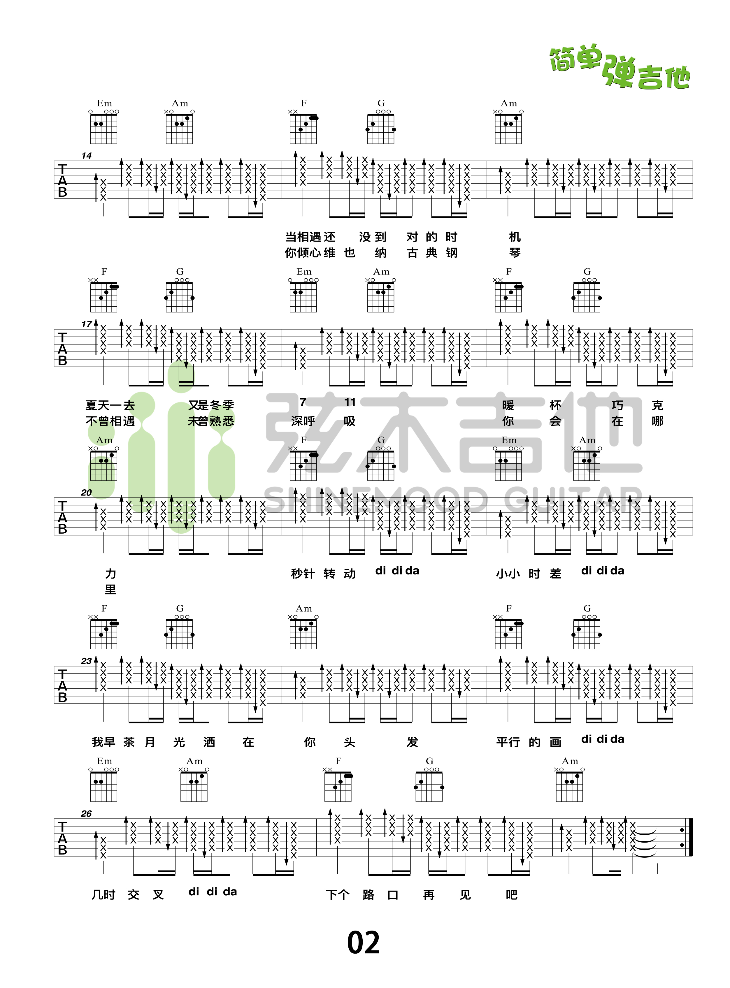 下个，路口，见(弦木吉他简单弹吉他:第67期)吉他谱(图片谱,弹唱,吉他,吉他教学)_李宇春(Chris Lee)_下个路口见2.jpg