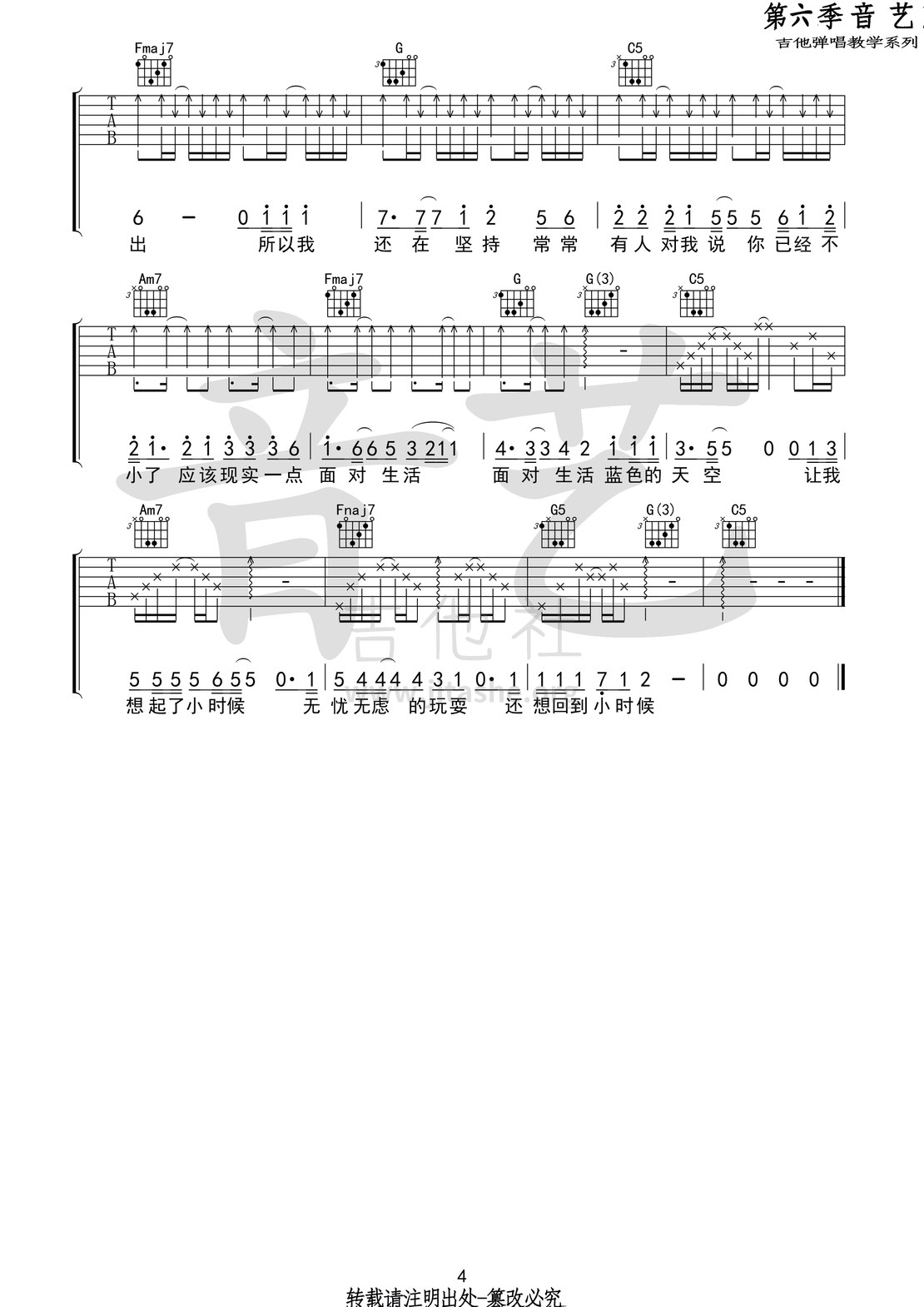 长大(音艺吉他弹唱教学:第六季第40集)吉他谱(图片谱,弹唱,音艺吉他弹唱教学)_小普(阿力普)_长大4 第六期第四十集.jpg