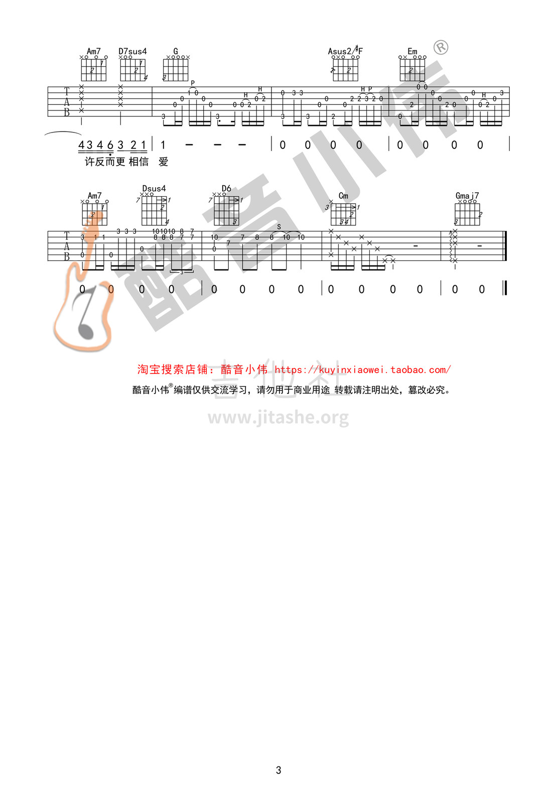 打印:忽然之间(酷音小伟吉他弹唱教学)吉他谱_莫文蔚(Karen Mok)_忽然之间3.jpg