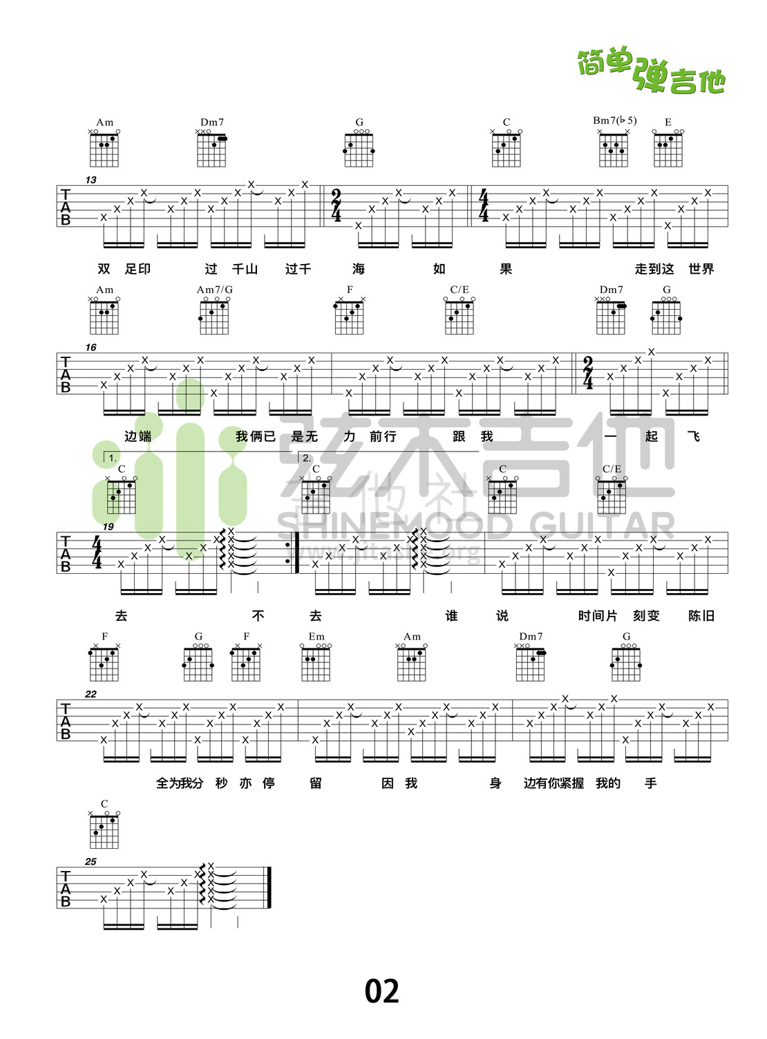 打印:陪着你走(弦木吉他简单弹吉他:第69期)吉他谱_卢冠廷_陪着你走2.jpg