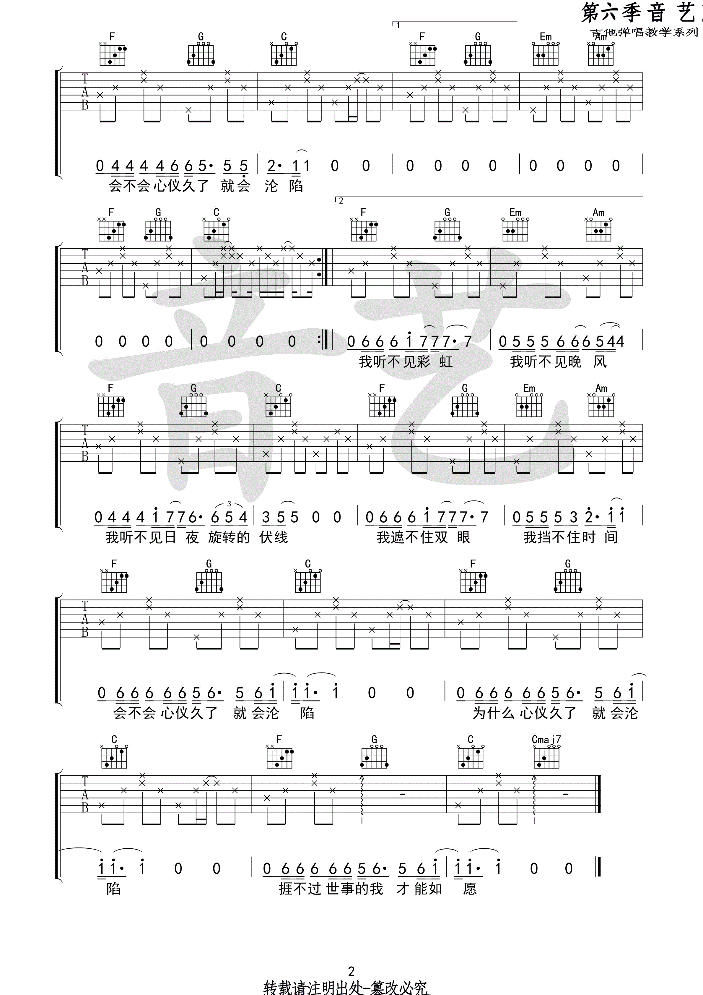 第43集)吉他谱(图片谱,弹唱,音艺吉他弹唱教学)