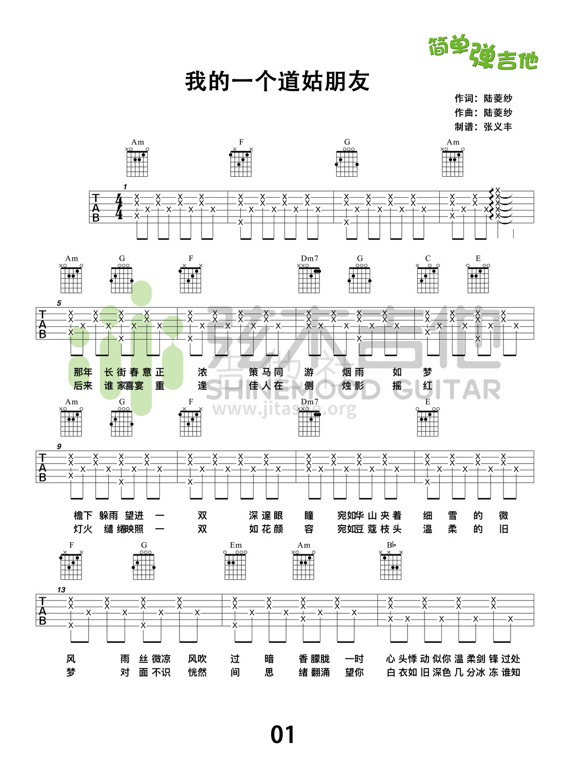 我的一个道姑朋友(弦木吉他简单弹吉他:第70期)吉他谱(图片谱,弹唱,教学,简单版)_以冬_我的一个道姑朋友1.jpg