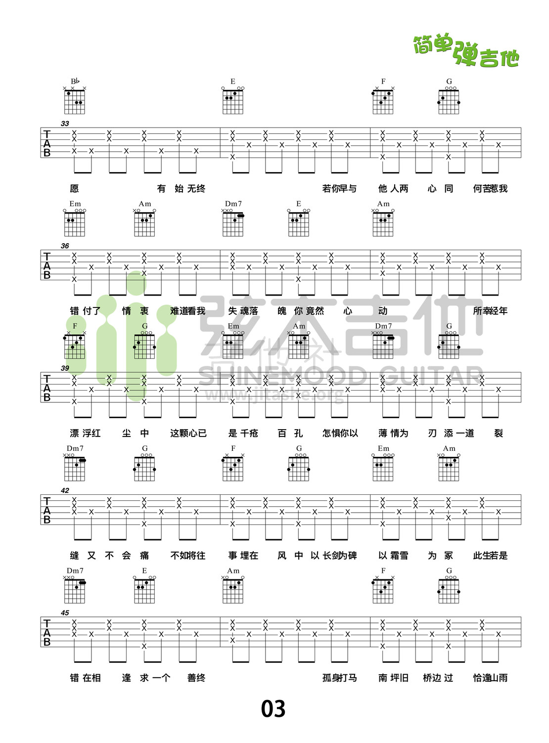 打印:我的一个道姑朋友(弦木吉他简单弹吉他:第70期)吉他谱_以冬_我的一个道姑朋友3.jpg