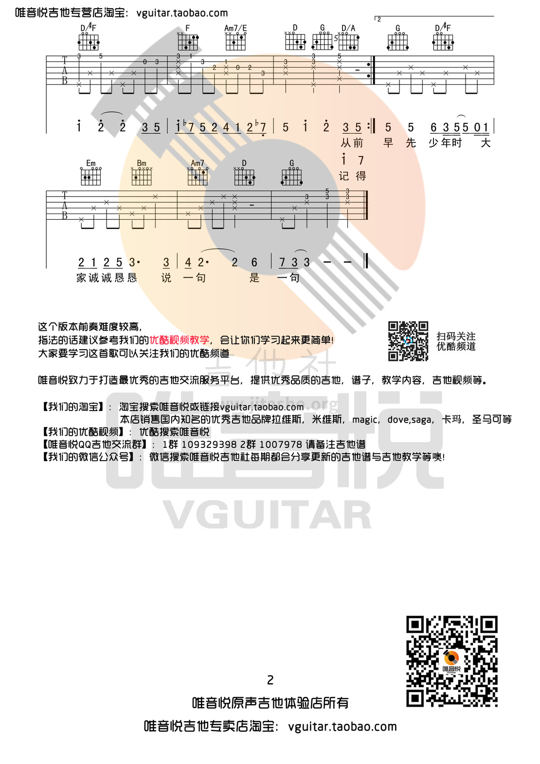 从前慢(中国新歌声版 刘胡轶 G调原版简单版吉他谱 唯音悦制谱 完美前奏)吉他谱(图片谱,从前慢,唯音悦制谱,叶炫清)_叶炫清_从前慢02.jpg