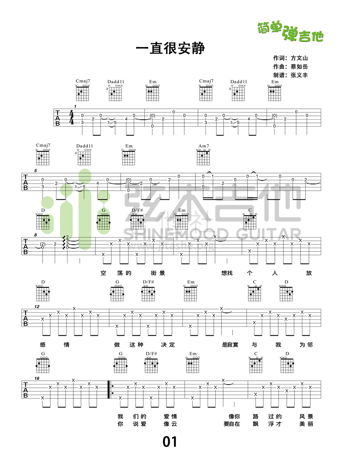 一直很安静(弦木吉他简单弹吉他:第71期)吉他谱(图片谱,弹唱,简单版,教学)_阿桑_一直很安静1.jpg