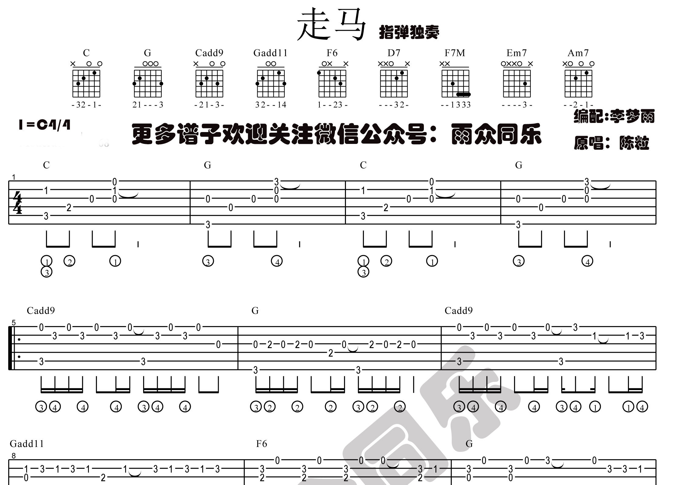 走马(指弹独奏带指法提示 雨众同乐制谱)吉他谱(图片谱,指弹,独奏)