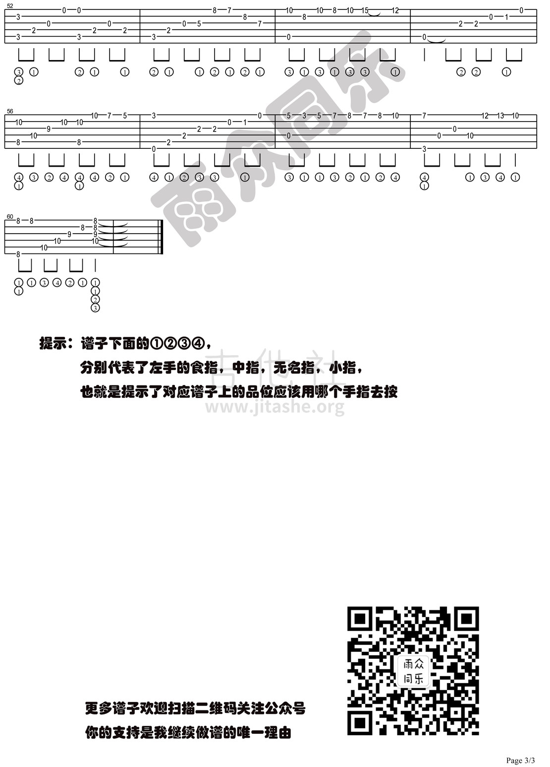 你不是真正的快乐(雨众同乐制谱)吉他谱(图片谱,指弹,独奏)_五月天(Mayday)_你不是真正的快乐 自编独奏带指法提示-3.jpg