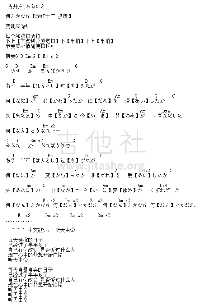 何とかなれ (斗牌传说OP ）吉他谱(图片谱)_古井戸(古井户;ふるいど)_QQ截图20170807114541.png