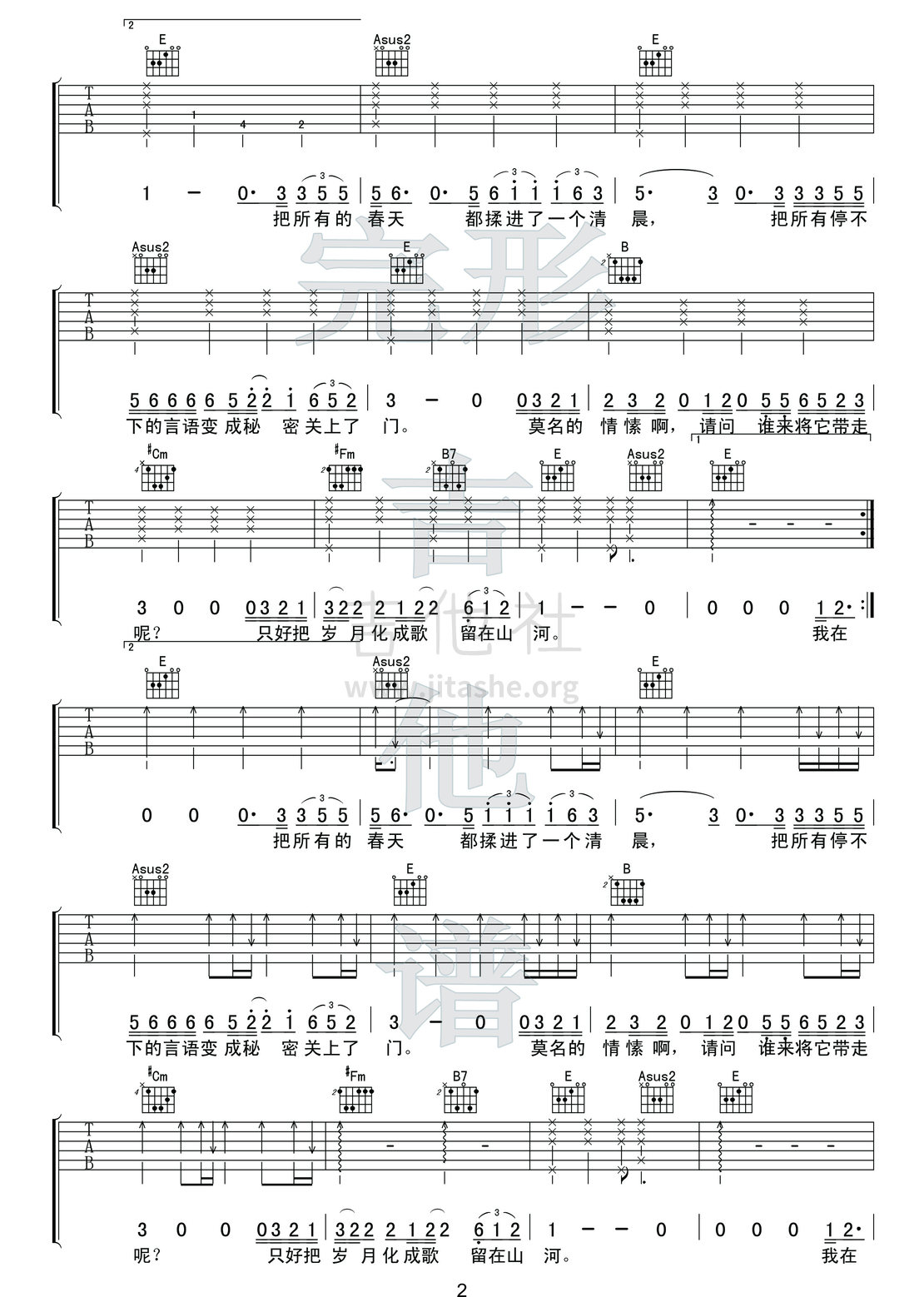 春风十里(吉他谱+视频 鹿先森乐队 吉他弹唱（前奏+尾奏）【完形吉他】)吉他谱(图片谱,弹唱)_鹿先森乐队_2副本.jpg