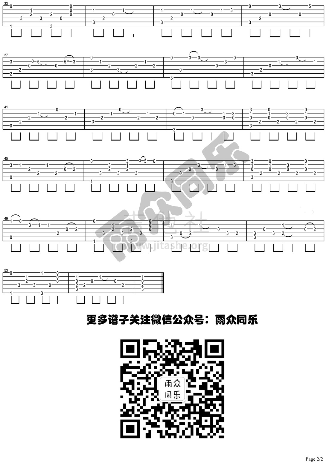 宝贝 指弹独奏  雨众同乐制谱吉他谱(图片谱)_张悬(焦安溥)_宝贝(指弹)-2.jpg