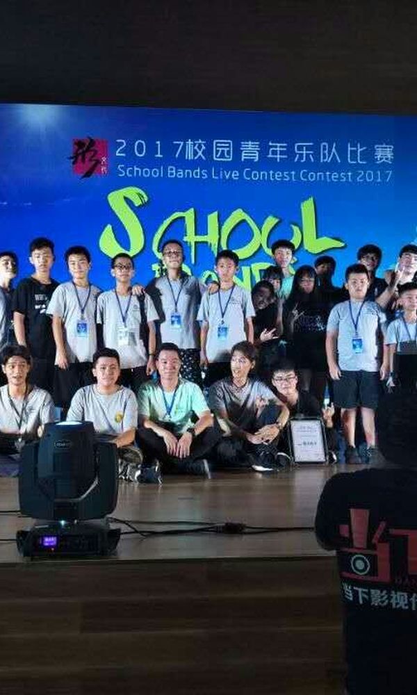 2017年8月12日第二届青少年乐队比赛结束咯，既然帖子不能删那就改留纪念吧~[mmexport1502550090881.jpg]