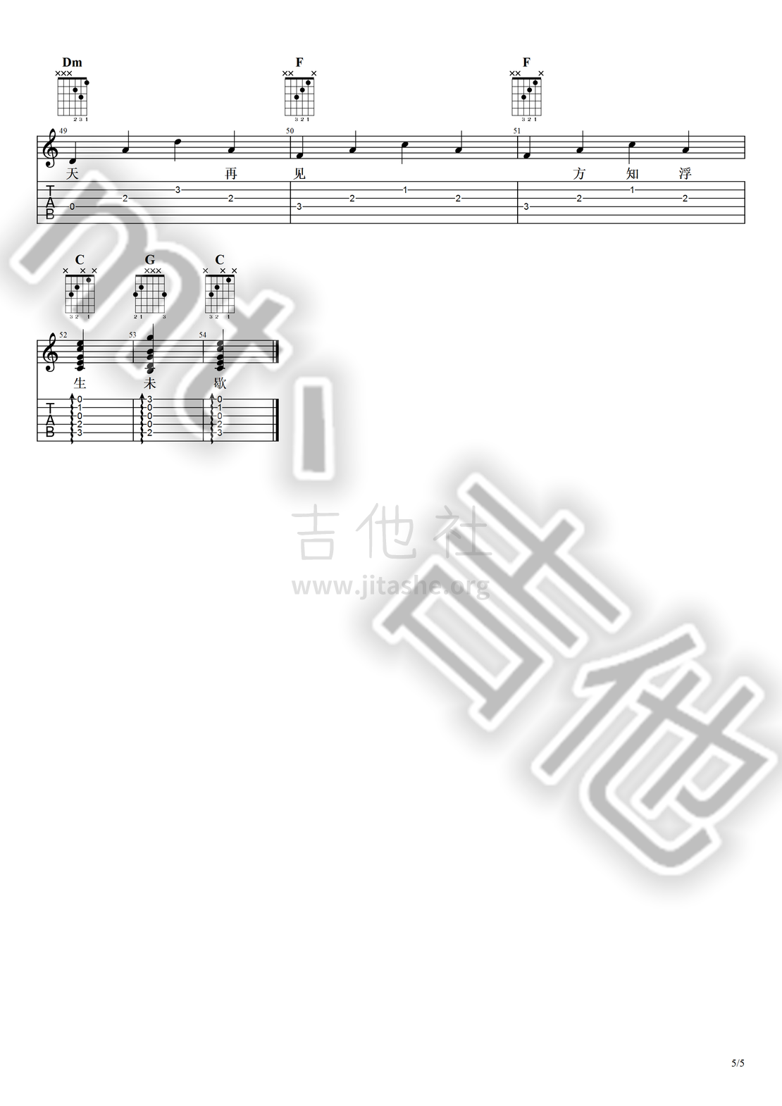 打印:浮生未歇吉他谱_音频怪物(李楠)_浮生未歇#5.png