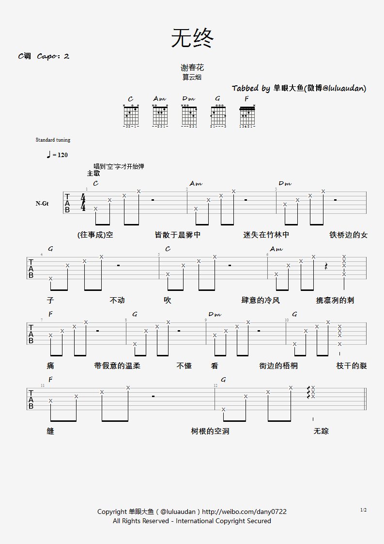 无终吉他谱(图片谱,简单版,弹唱,谢春花)_谢春花(春花姑娘)_无终1.png