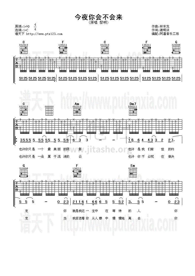 今夜你会不会来吉他谱(图片谱,弹唱,简单版)_群星(Various Artists)_356442814_316289_0.jpg