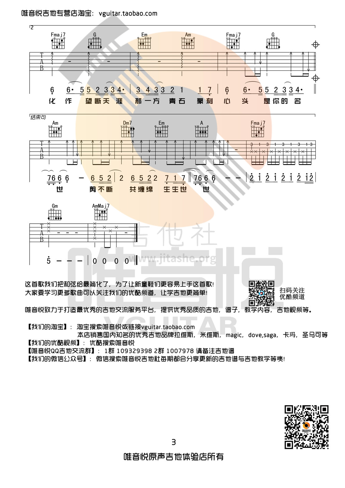 打印:九张机(唯音悦编配 双世宠妃主题曲)吉他谱_叶炫清_九张机03.jpg