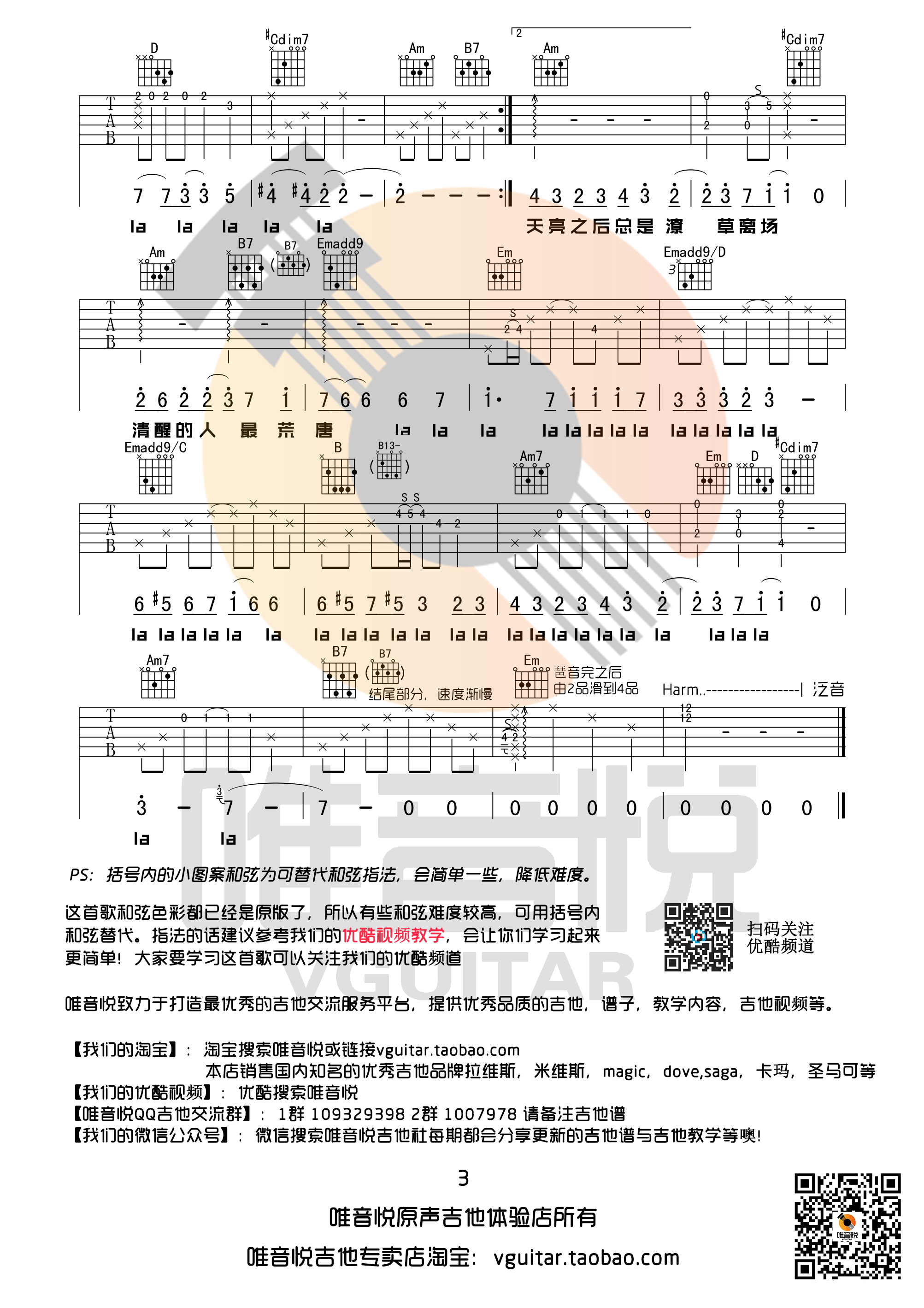 消愁(唯音悦编配)吉他谱(图片谱,唯音悦,弹唱,简单版)_毛不易(王维家)_消愁03.jpg