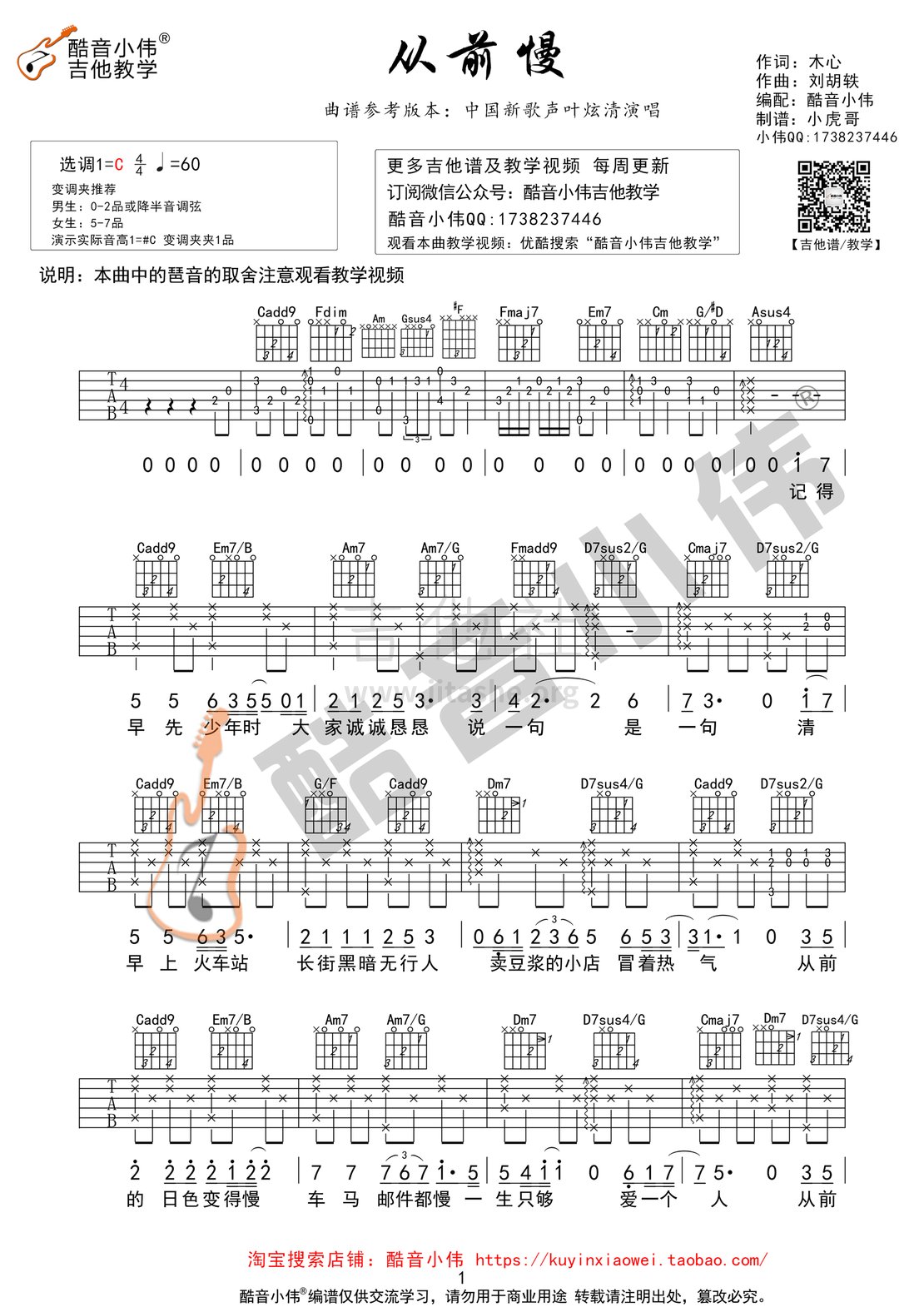 打印:从前慢吉他谱（叶炫清版本吉他谱及教学视频酷音小伟）吉他谱_群星(Various Artists)_从前慢1.gif