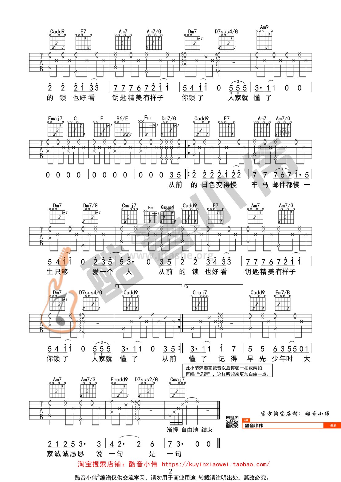 从前慢吉他谱（叶炫清版本吉他谱及教学视频酷音小伟）吉他谱(图片谱,从前慢吉他谱,酷音小伟,吉他弹唱)_群星(Various Artists)_从前慢2.gif