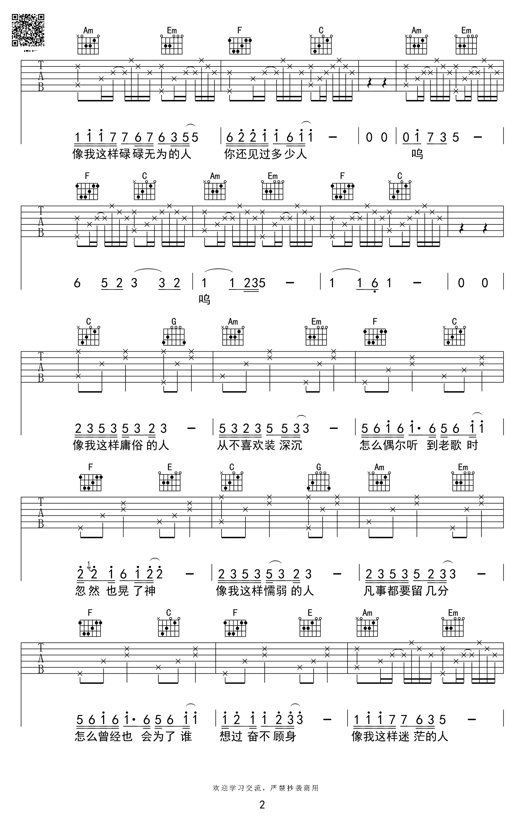 像我这样的人 (Live)吉他谱(图片谱,弹唱)_毛不易(王维家)_2.png