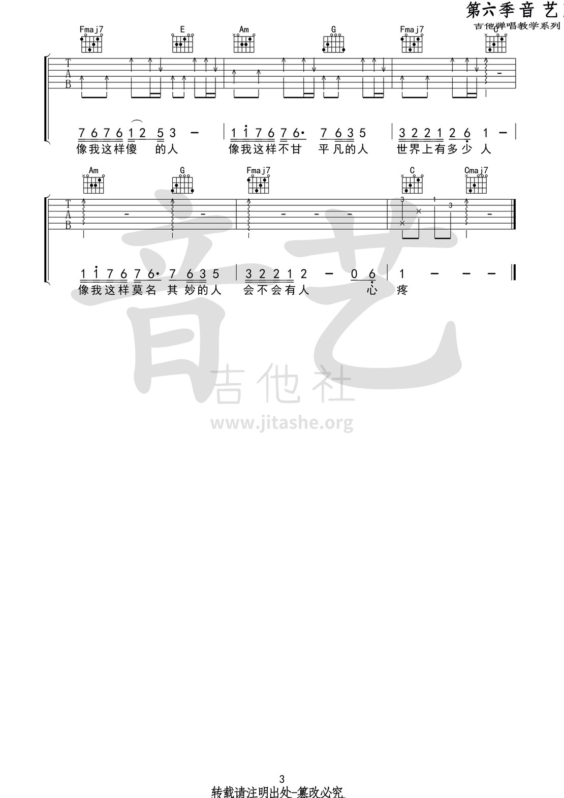 像我这样的人(音艺吉他弹唱教学:第六季第50集)吉他谱(图片谱,弹唱,音艺吉他弹唱教学)_毛不易(王维家)_像我这样的人3 第六期第五十集.jpg