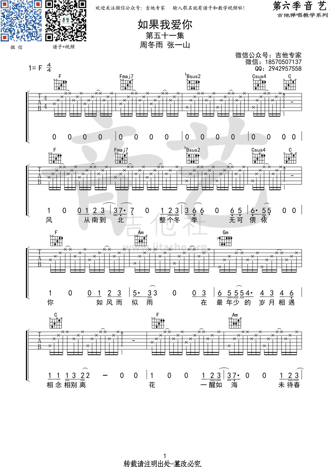 打印:如果我爱你(音艺吉他弹唱教学:第六季第51集)吉他谱_周冬雨_如果我爱你1 第六季第五十一集.jpg