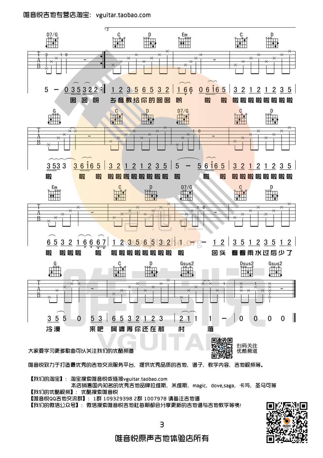 阿婆说(陈一发 暗杠 G调原版简单吉他谱 唯音悦编配)吉他谱(图片谱,唯音悦,陈一发,暗杠)_暗杠(暗杠小发)_阿婆说03.jpg