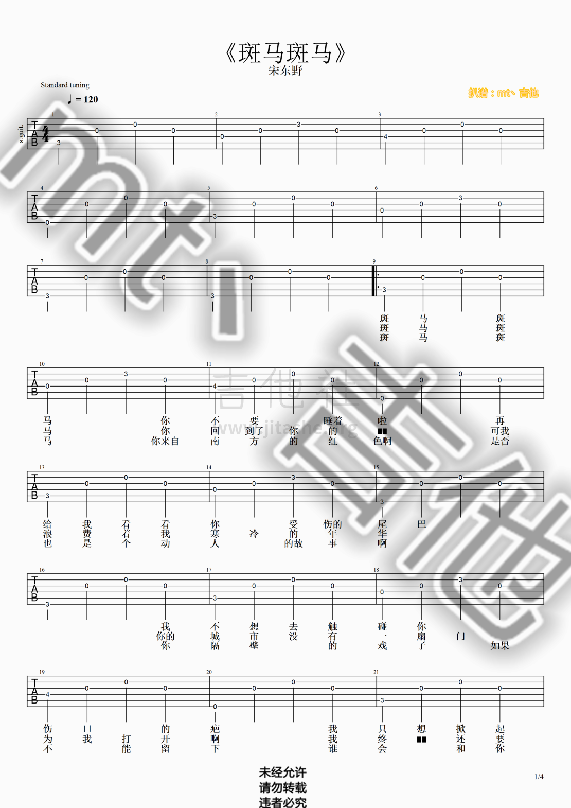 打印:斑马斑马（超级超级简单简单版！！！！）吉他谱_宋冬野_斑马斑马#1.png