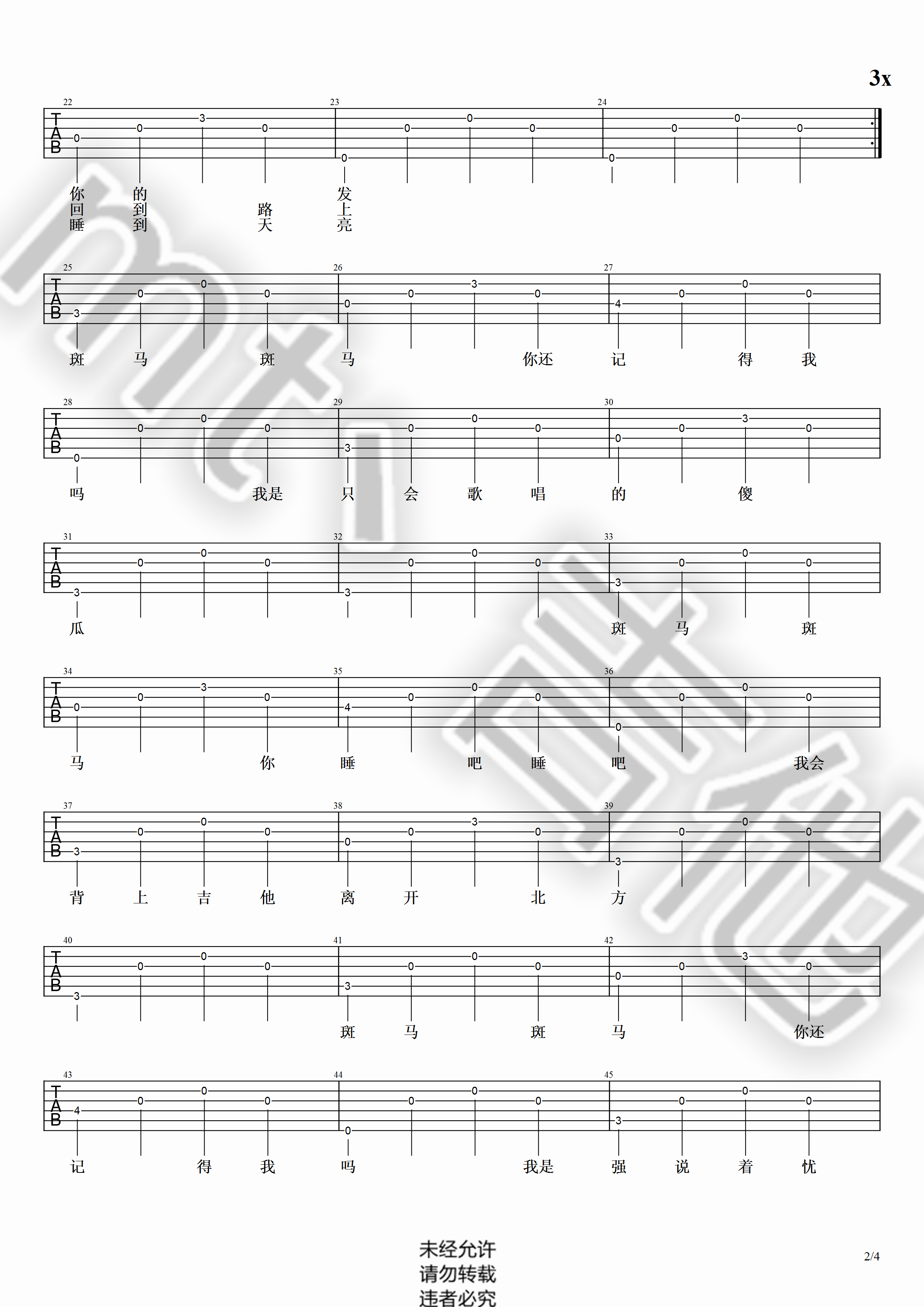 斑马斑马（超级超级简单简单版！！！！）吉他谱(图片谱,弹唱,简单版,民谣吉他)_宋冬野_斑马斑马#2.png