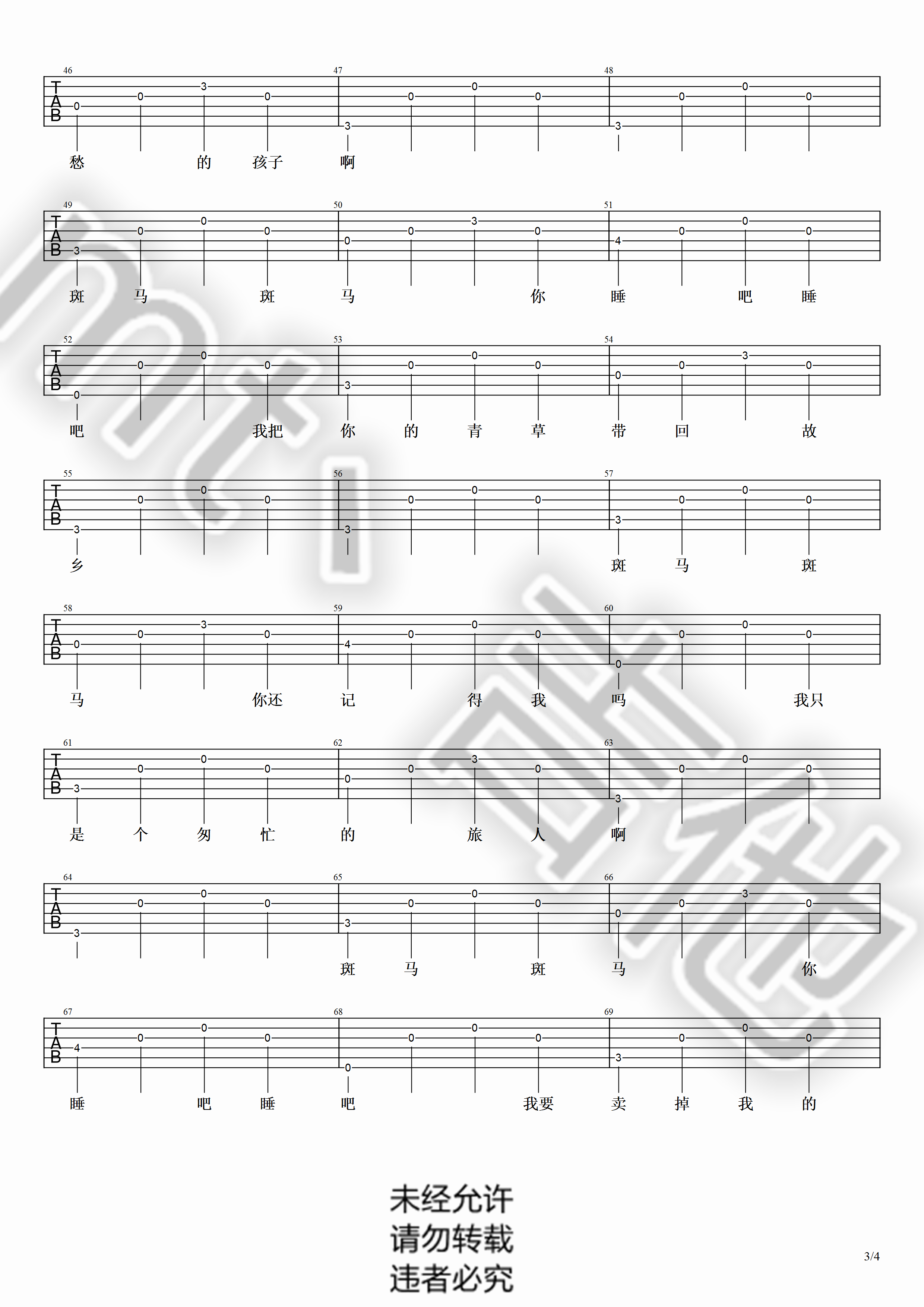 斑马斑马（超级超级简单简单版！！！！）吉他谱(图片谱,弹唱,简单版,民谣吉他)_宋冬野_斑马斑马#3.png