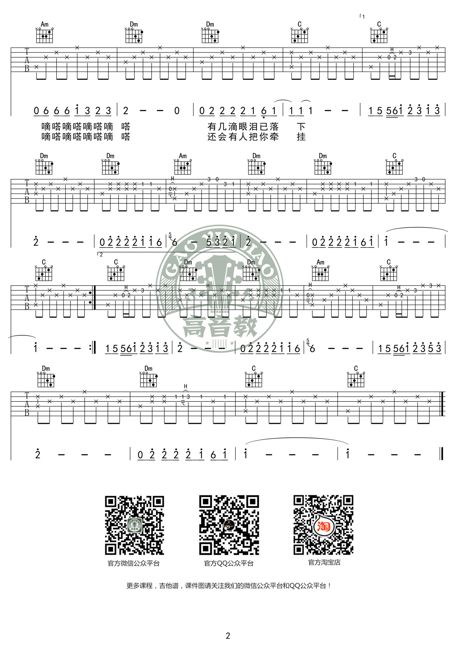 滴答(C调标准版吉他谱-高音教版)吉他谱(图片谱,弹唱,C调)_侃侃_吉他谱《滴答》C调标准版02.jpg