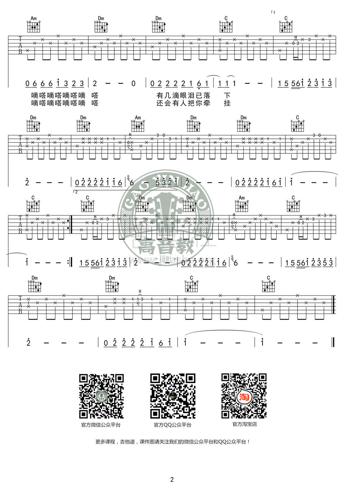 滴答(C调标准版吉他谱-高音教版)吉他谱(图片谱,弹唱,C调)_侃侃_吉他谱《滴答》C调标准版02.jpg