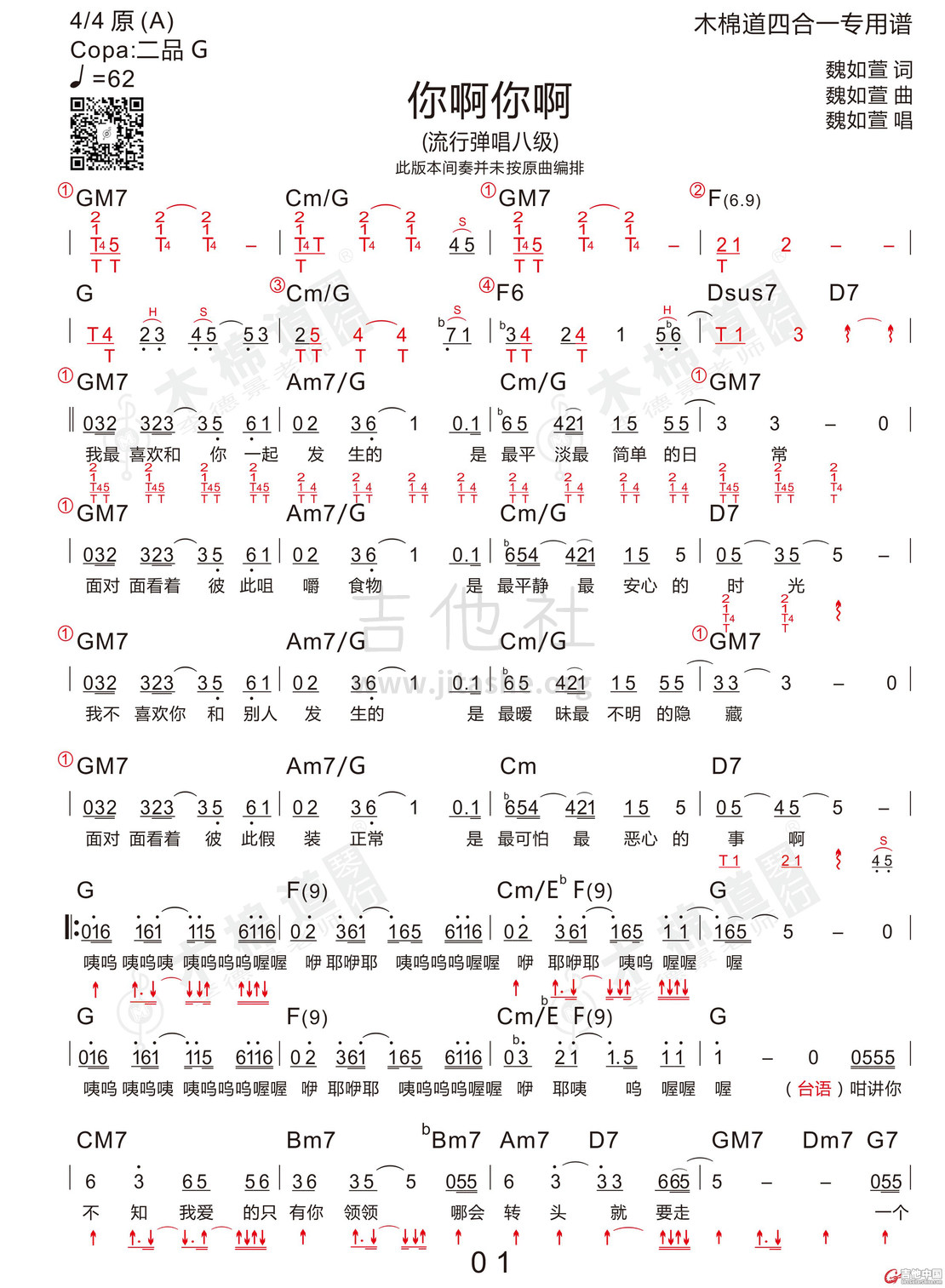 打印:你啊你啊(四合一吉他谱 木棉道琴行)吉他谱_魏如萱(Waa;Wei Ru Xuan)_你啊你啊1.jpg