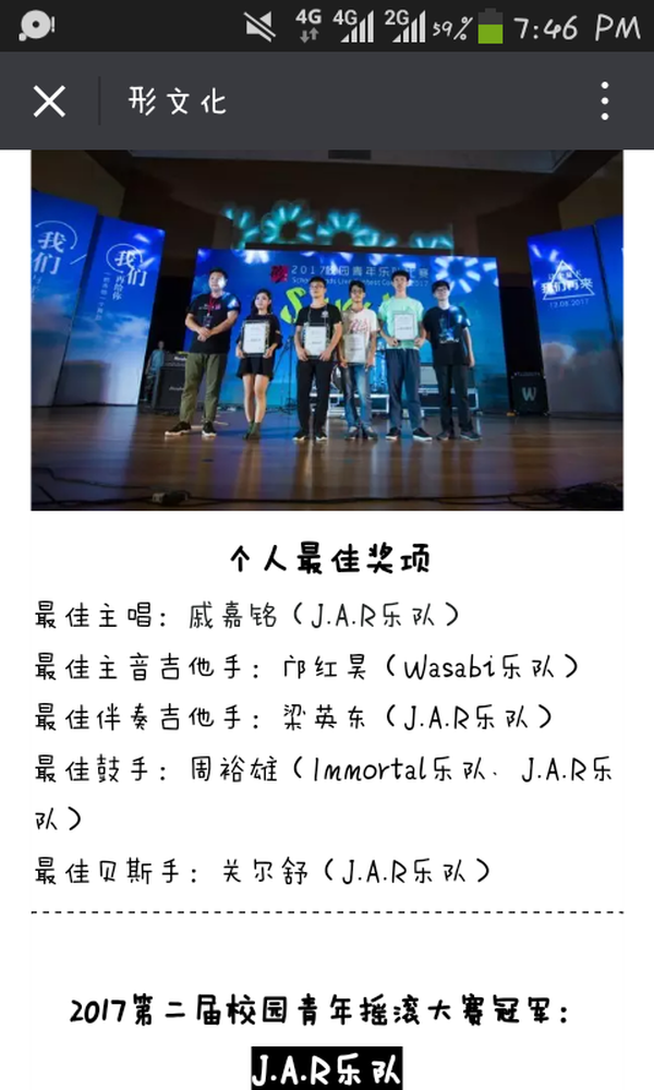 2017年8月12日第二届青少年乐队比赛结束咯，既然帖子不能删那就改留纪念吧~[Screenshot_2017-08-15-19-46-24.png]