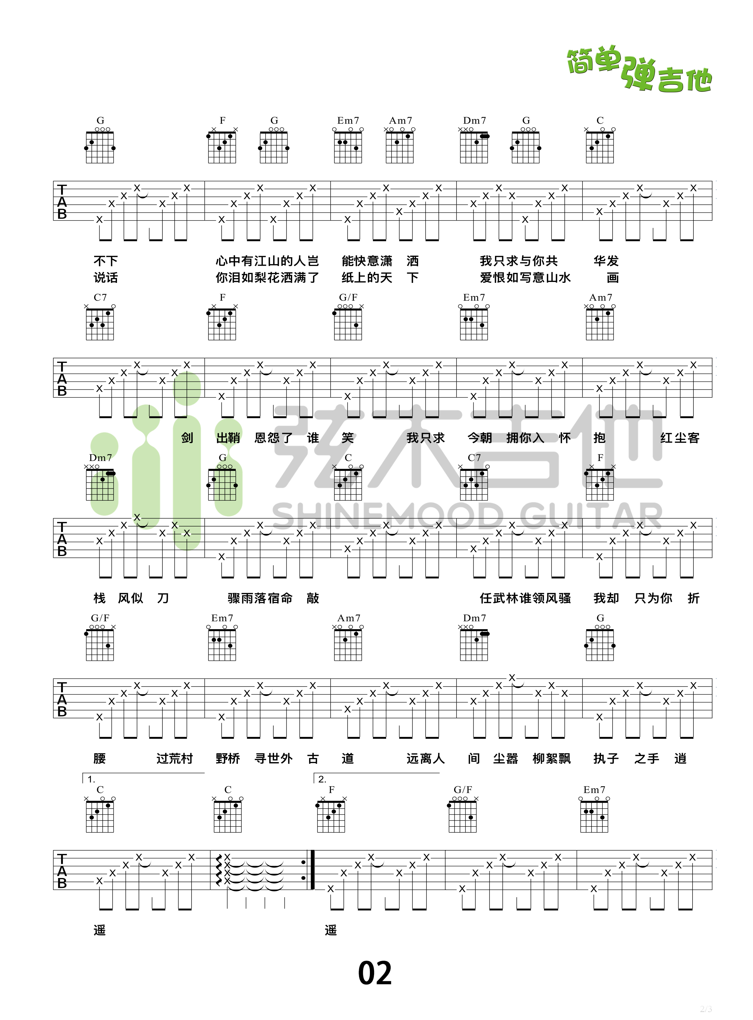 红尘客栈(弦木吉他简单弹吉他:第73期)吉他谱(图片谱,弹唱)_周杰伦(Jay Chou)_红尘客栈2.jpg