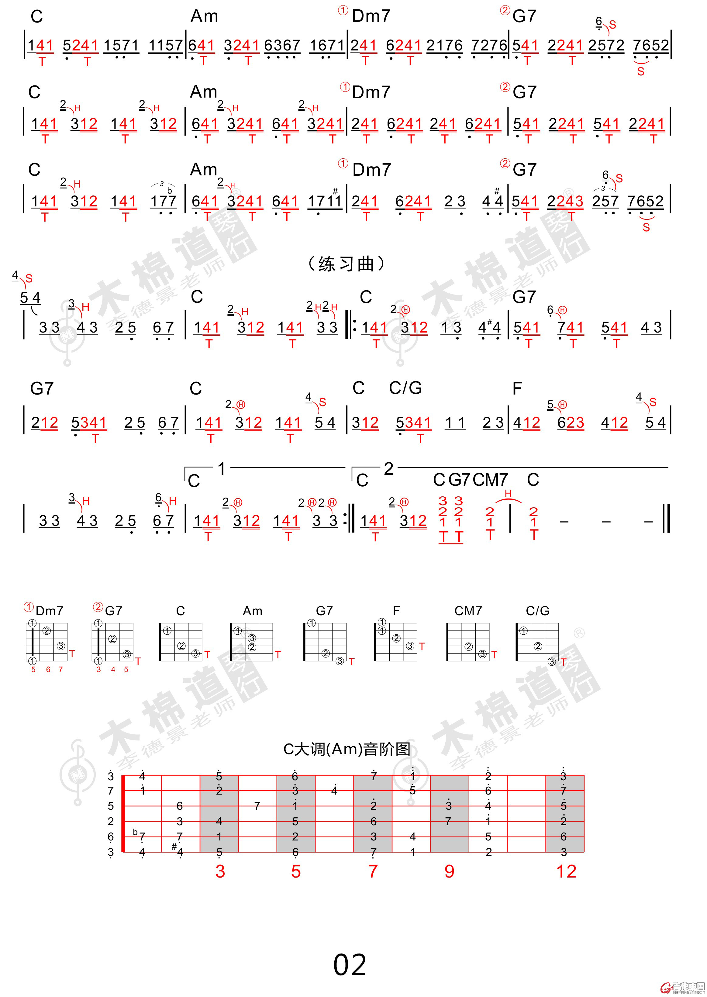 木棉道琴行)吉他譜(圖片譜,四合一吉他譜,木棉道琴行,根音)_練習曲