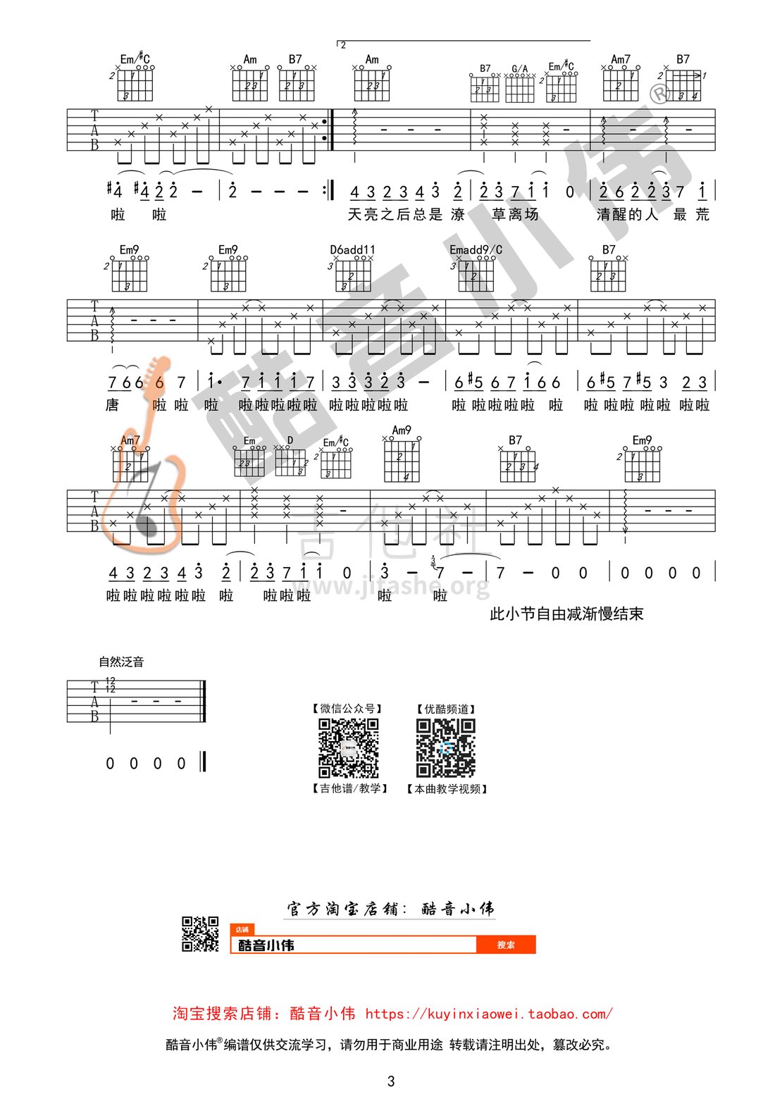 spectre吉他谱图片