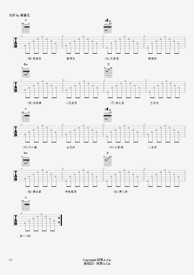 无终吉他谱(图片谱,弹唱,B调,原版)_谢春花(春花姑娘)_无终2